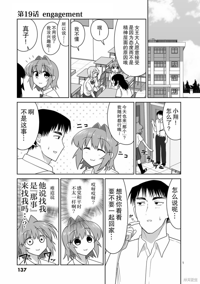 《江口同学是游戏脑》第19话第1页