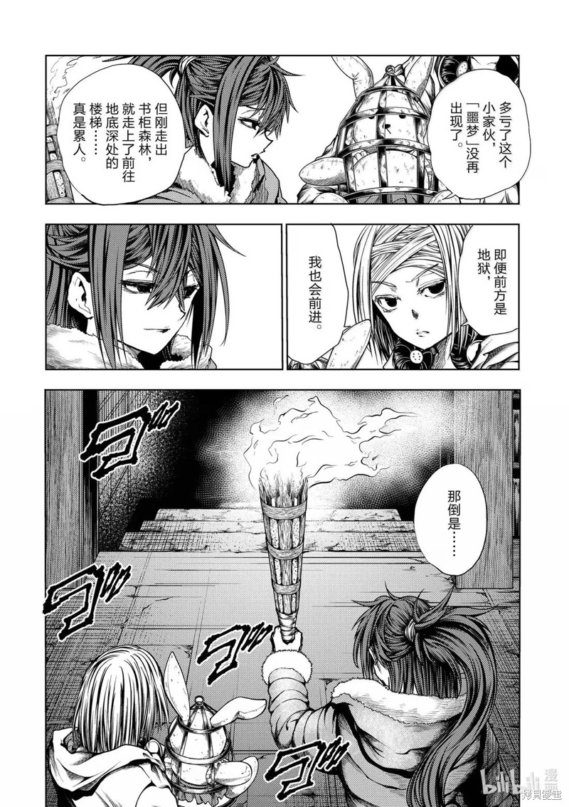 《见面之后5秒开始战斗》第282话第2页