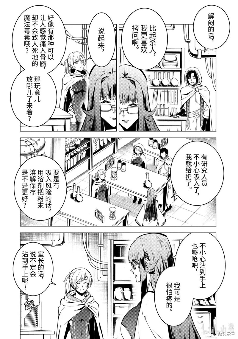 《转生贤者的异世界生活~取得副职业并成为世界最强》第76.4话第1页