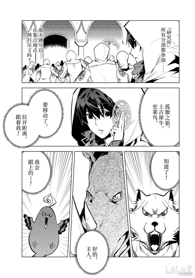 《转生贤者的异世界生活~取得副职业并成为世界最强》第77.5话第1页