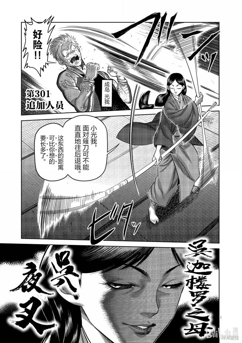 《拳愿奥米迦》第301话第1页