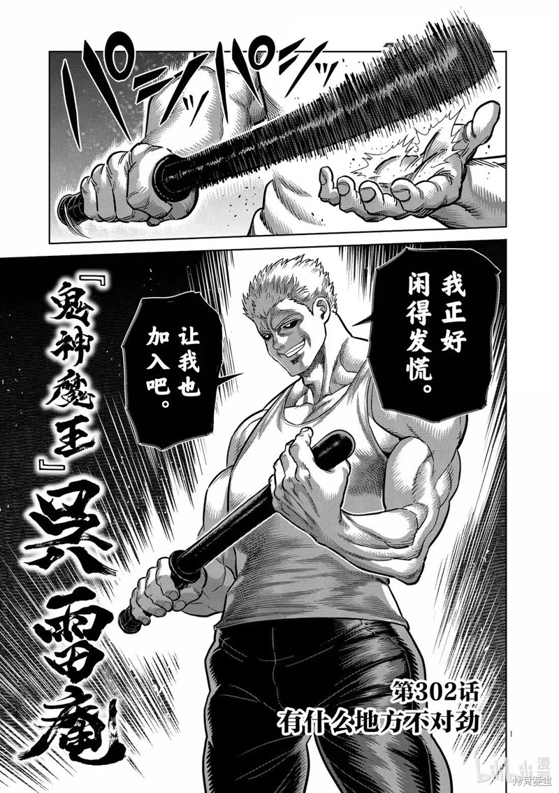 《拳愿奥米迦》第302话第1页