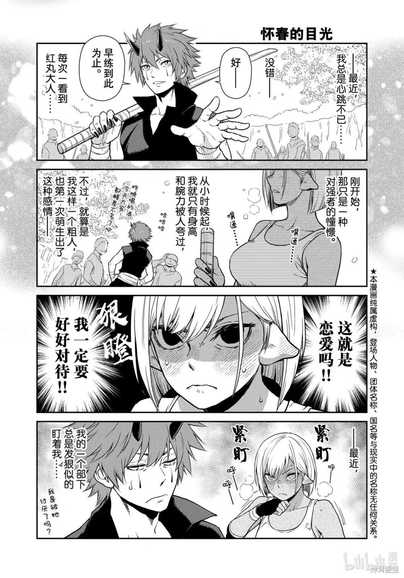 《转生史莱姆日记》第65话第1页