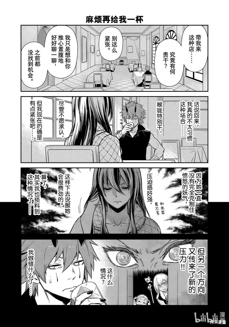 《转生史莱姆日记》第66话第1页