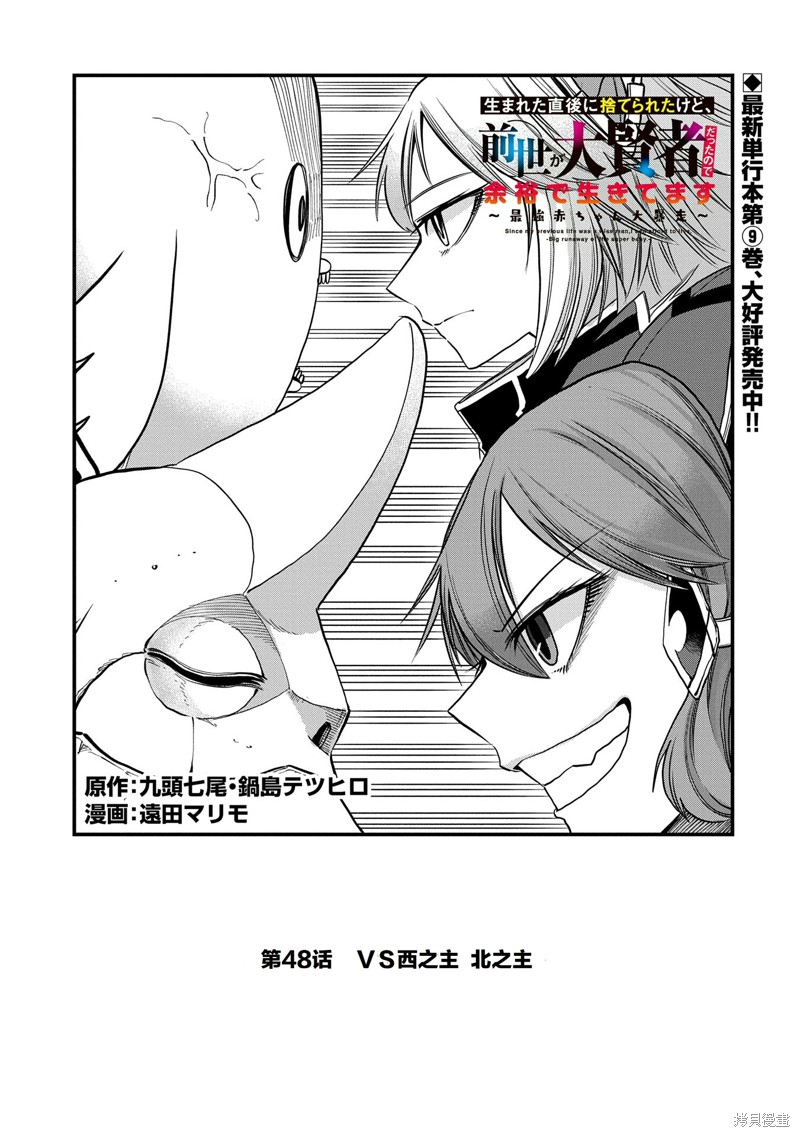 《虽然刚出生就被抛弃了，可毕竟前世是大贤者，就淡定地活下去吧》48话试看第1页