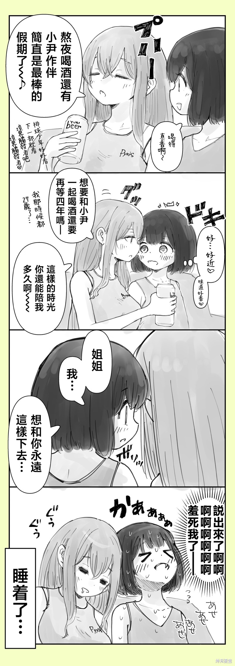 《分别5年后开始同居的姐妹的故事》45-46话第1页