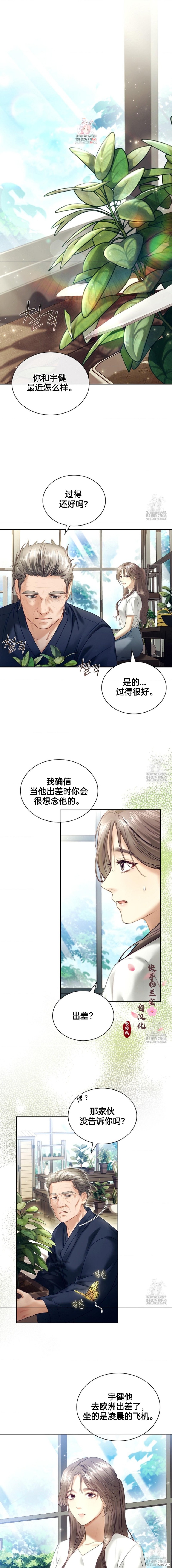 《年轻的妻子》第13话第1页