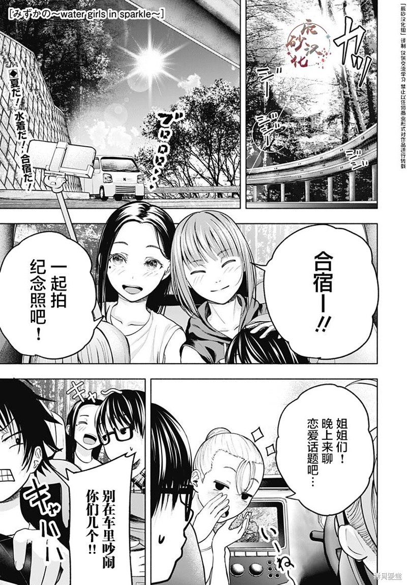 《花泳少女～water girls in sparkle～》第04话第1页