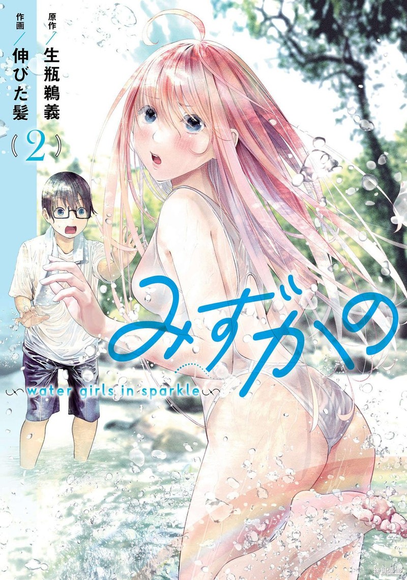 《花泳少女～water girls in sparkle～》第5.1话机翻第1页