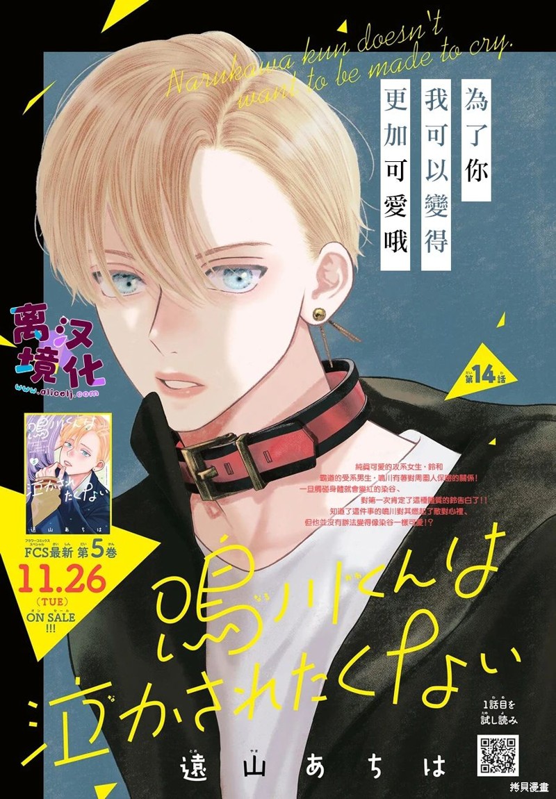 《鸣川同学不想被弄哭》第23话第1页
