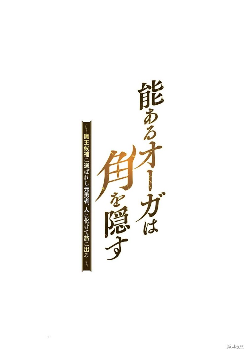 《巨魔藏角》第4.2话第1页