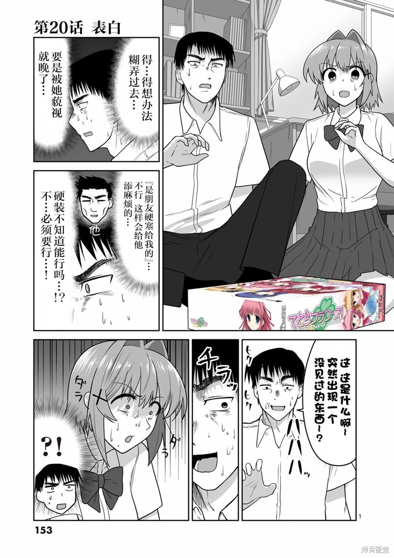 《江口同学是游戏脑》第20话第1页