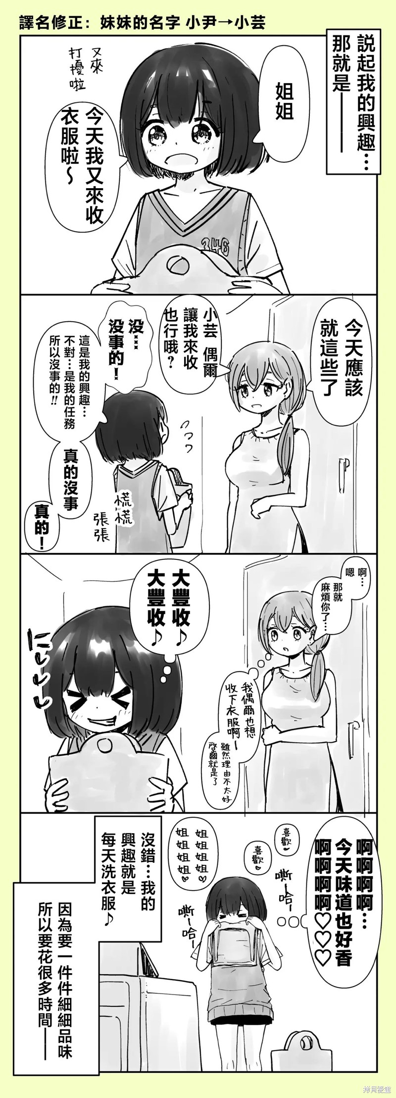 《分别5年后开始同居的姐妹的故事》47-48话第1页