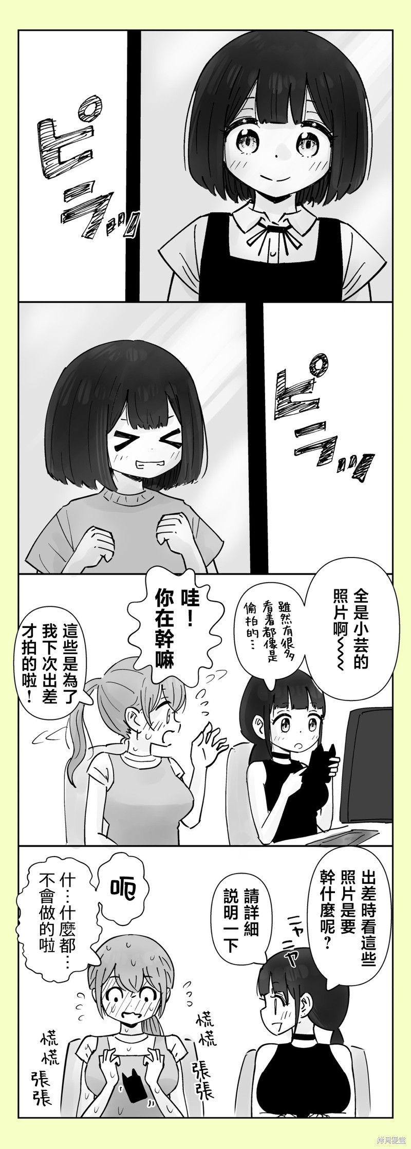 《分别5年后开始同居的姐妹的故事》49-51话第1页