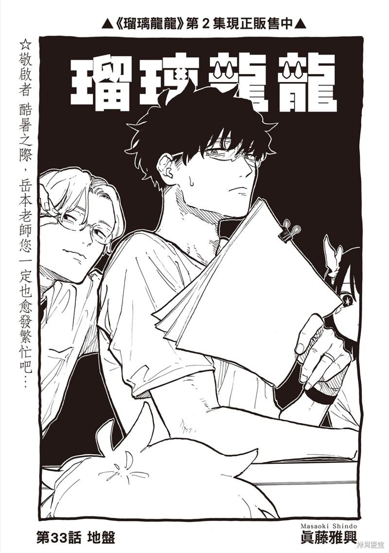 《琉璃龙龙》第33话第1页