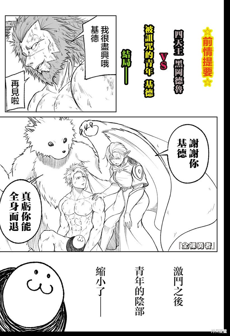 《全裸勇者》第07话第1页