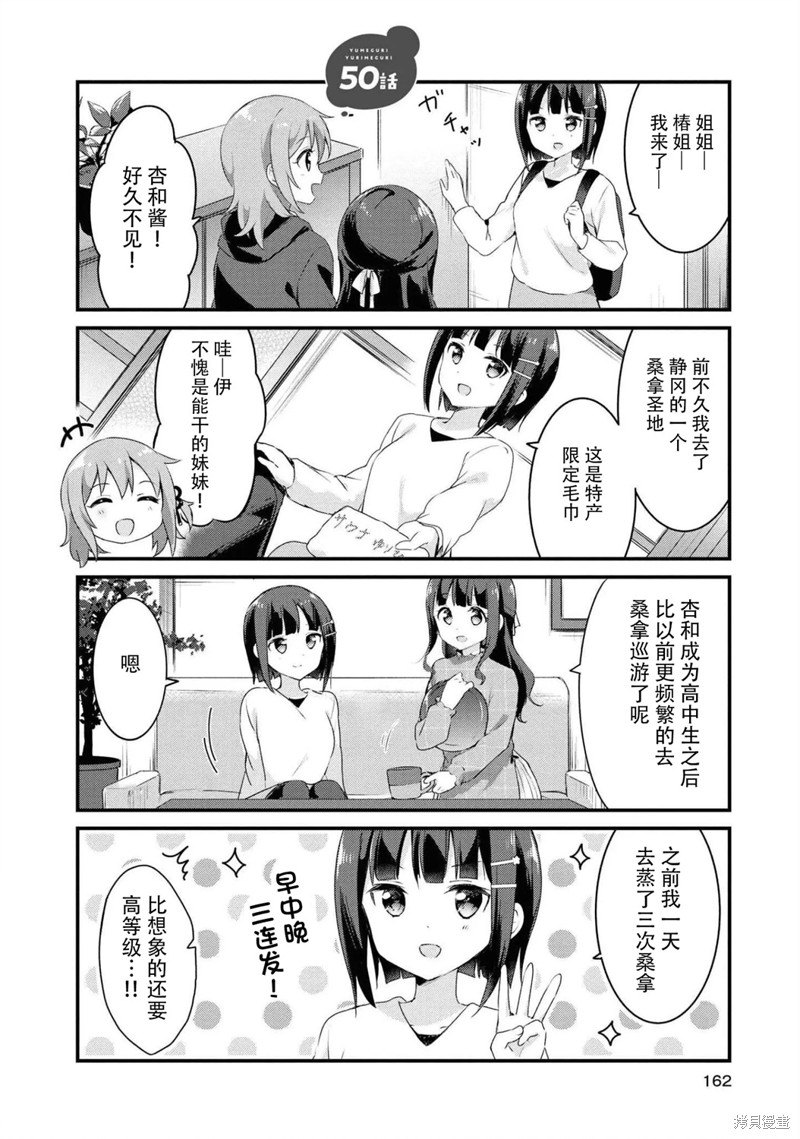 《温泉泡百合》第50话第1页