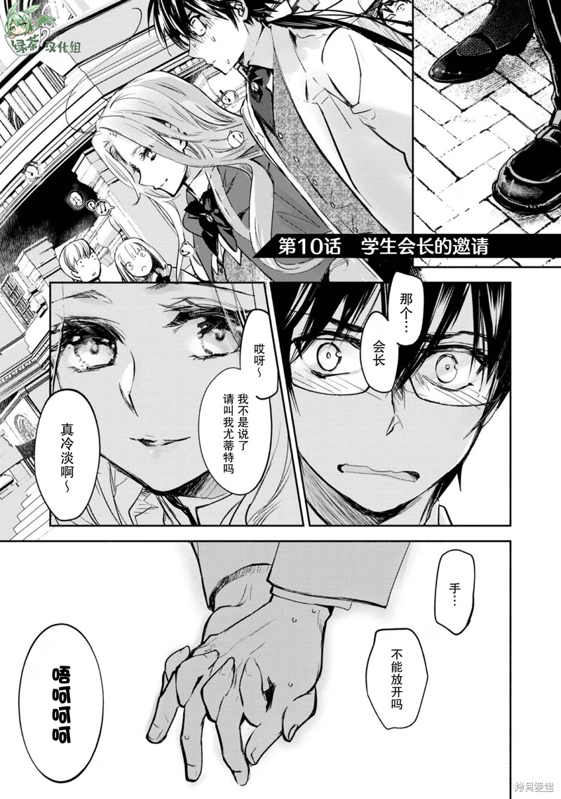 《魔力0的最强魔法师》第10话第1页