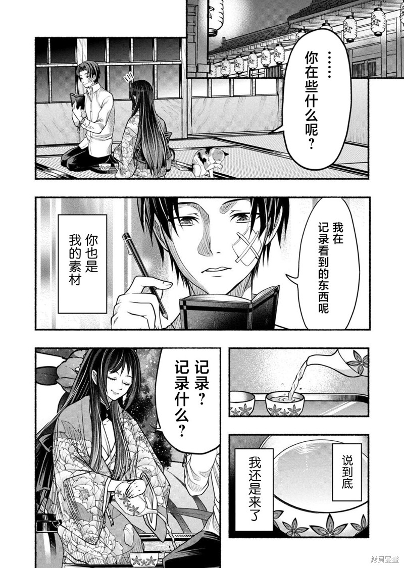 《鬼咲岛》第2话第1页