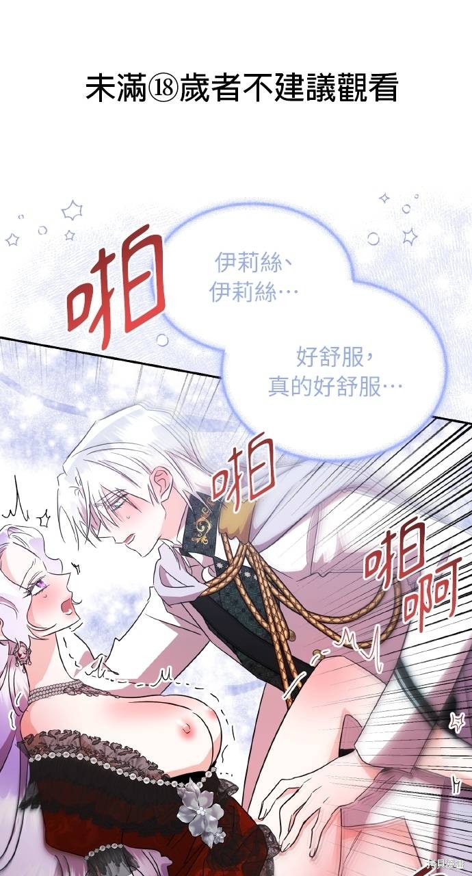 《反派亲王妃的危险双重生活》第72话第1页