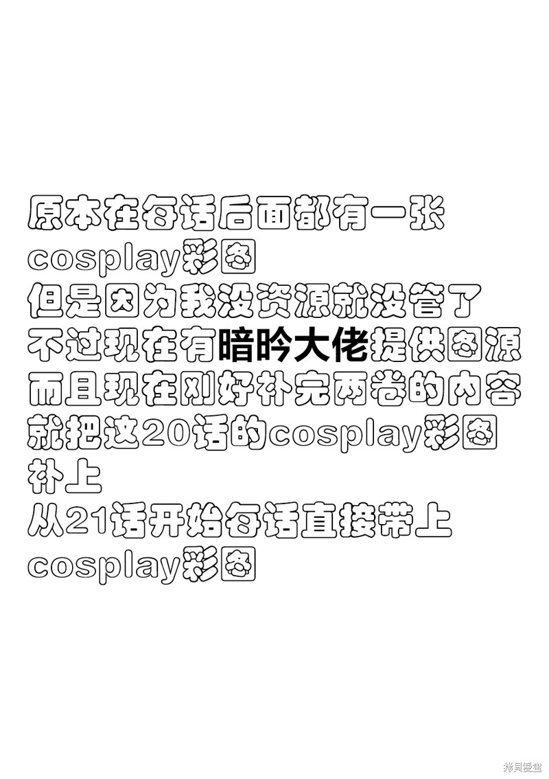 《江口同学是游戏脑》cosplay第1页