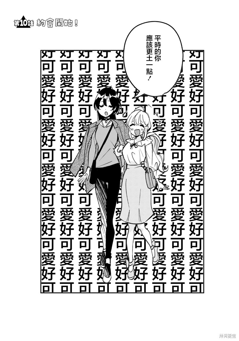 《这个△恋爱喜剧有获得幸福的义务》第10话第1页