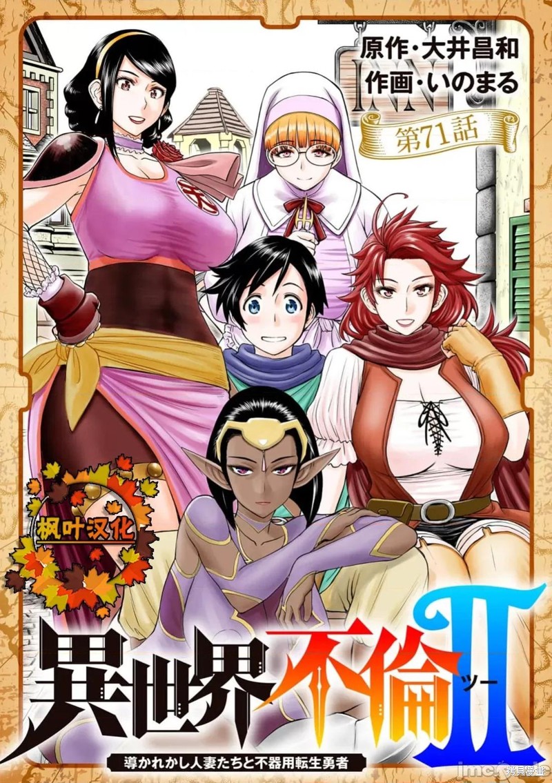 《异世界不伦勇者》02话71话第1页