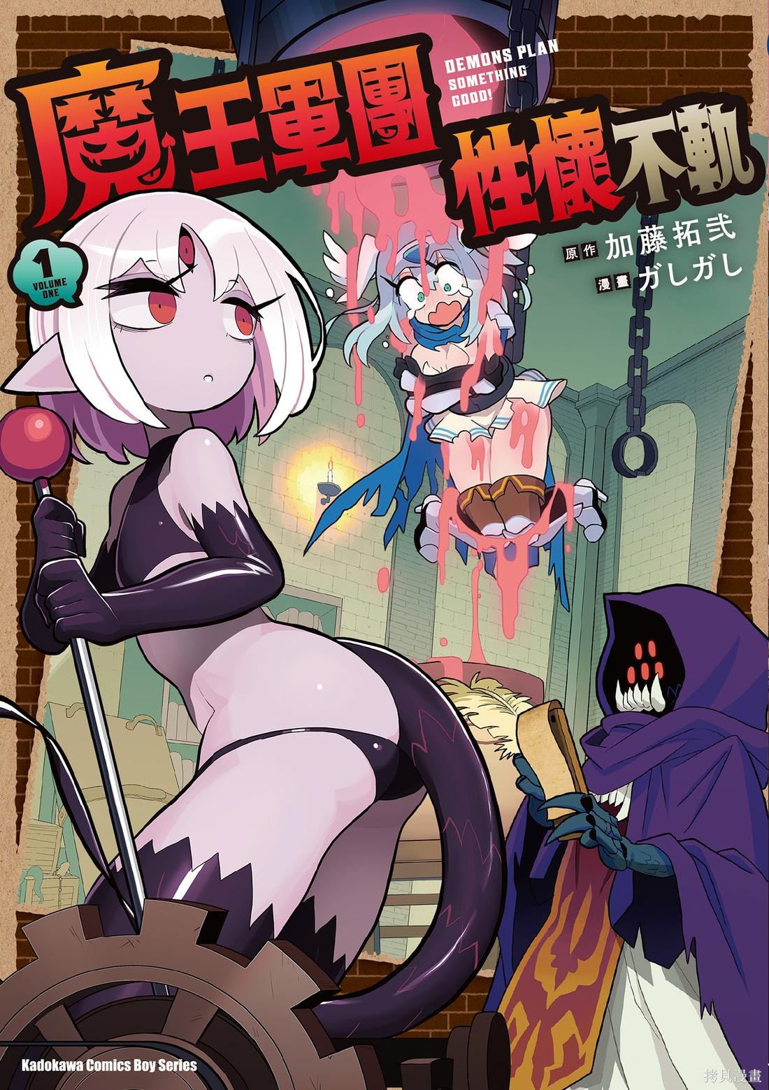 《魔物们个个心怀鬼胎》第01话第1页