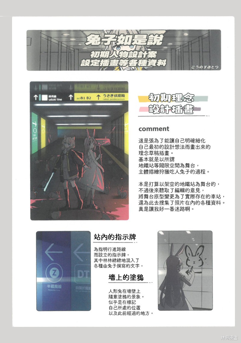 《兔子如是说》01话特典设定集第1页