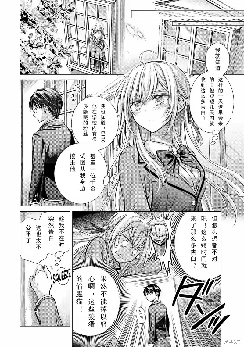 《听到有人向我告白之后，大小姐的样子有点奇怪》第01话下第1页