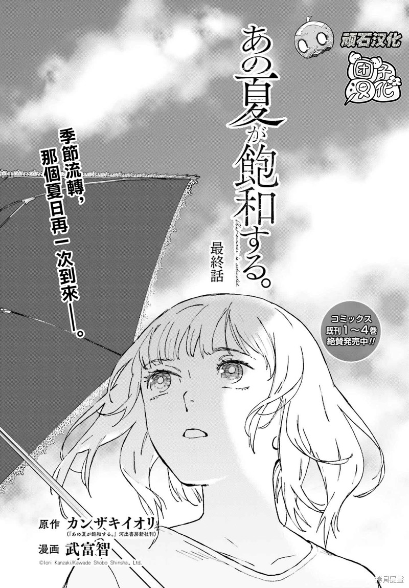《那个夏日已然饱和。》第28话第1页