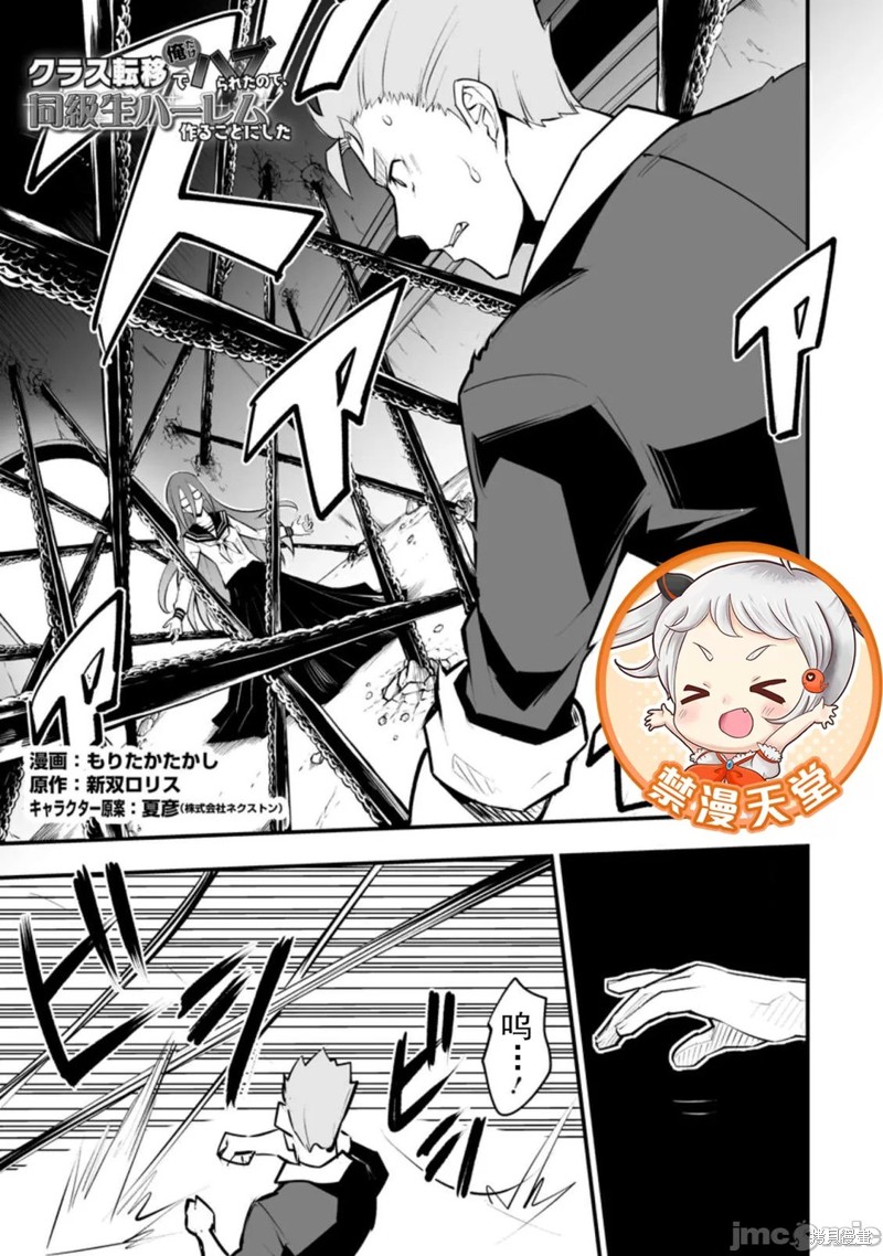 《班级转生只有我被排挤在外所以，就决定开同级生后宫》第32话第1页