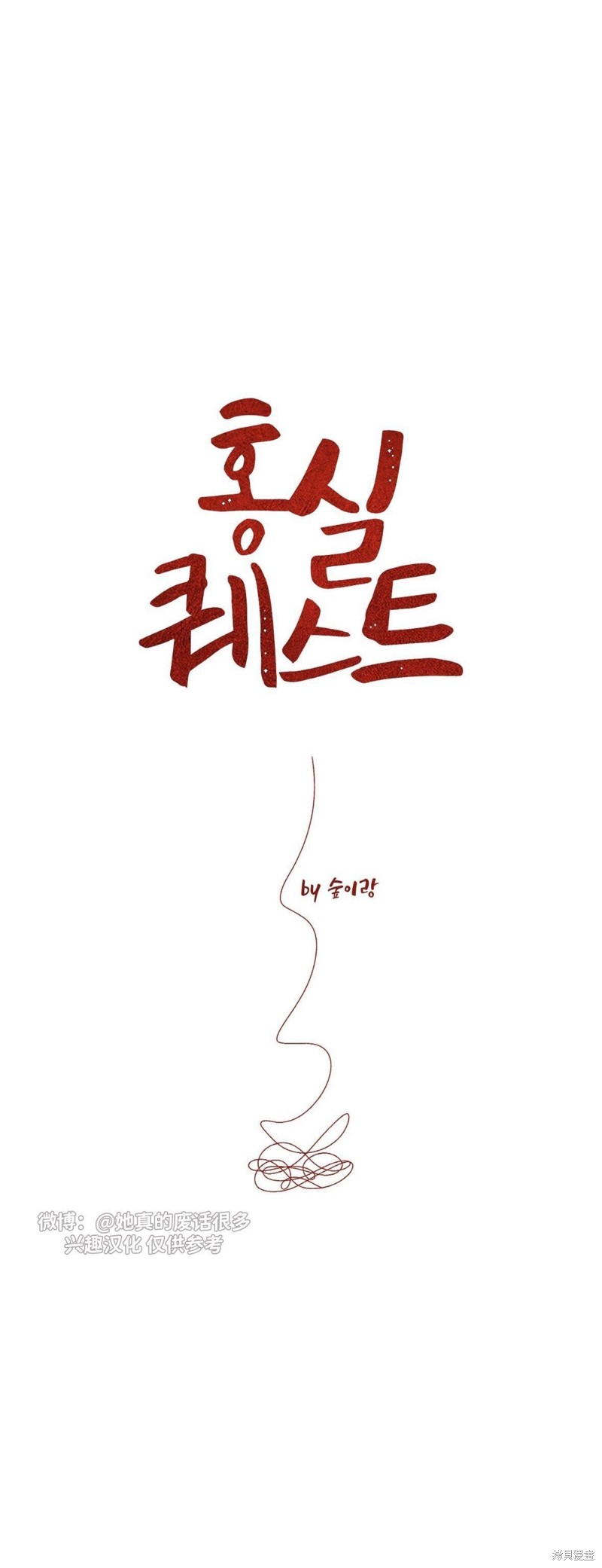 《红线任务》第20话第1页
