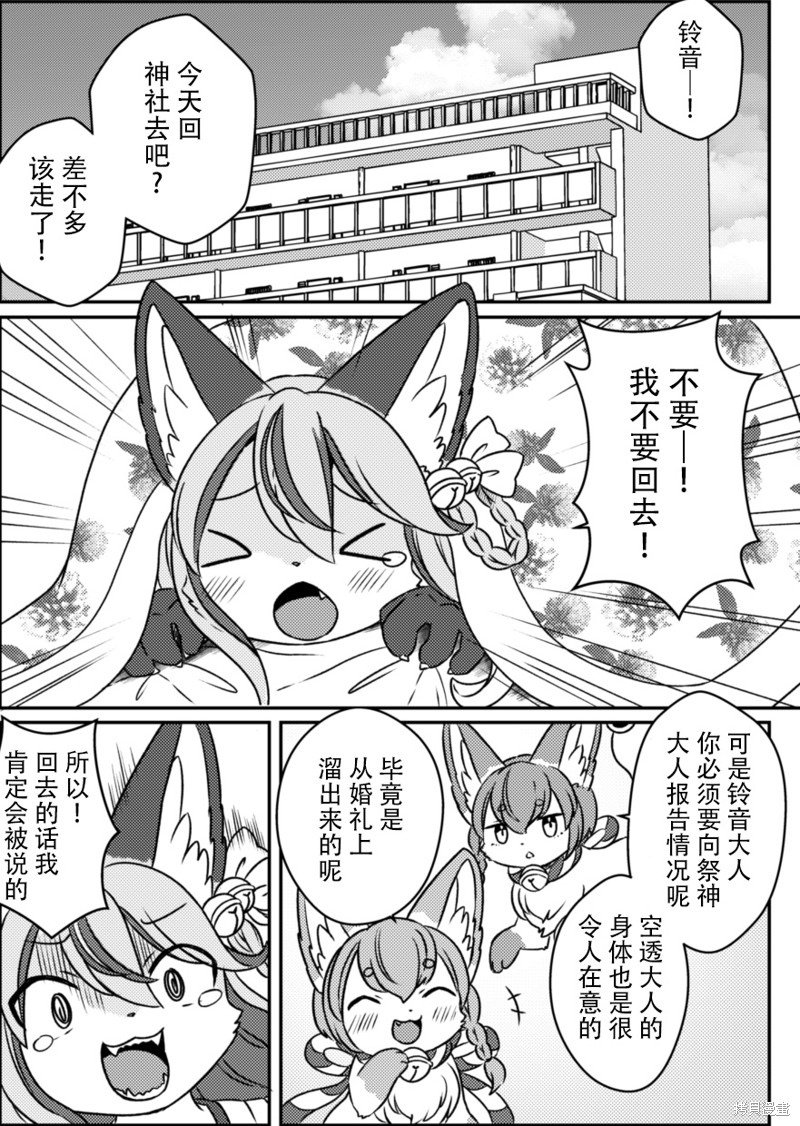 《从狐狸出嫁开始改变的日常》第04话第1页