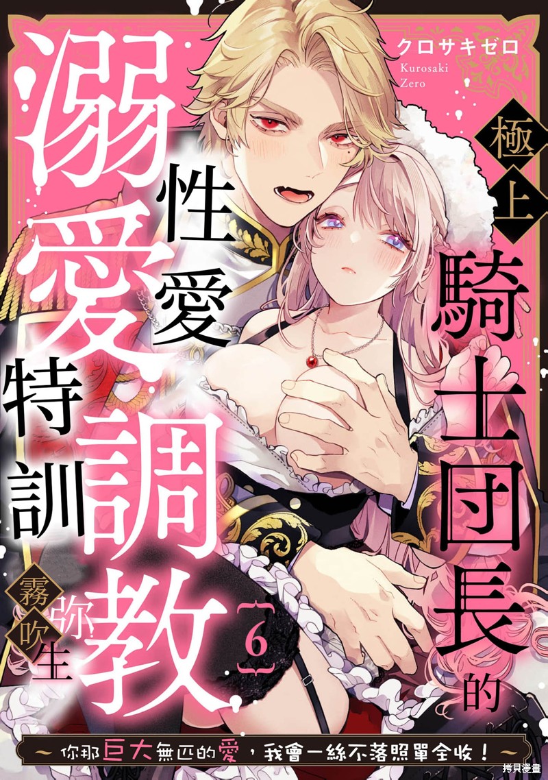 《极上骑士团长的溺爱性爱调教特训》第06话第1页