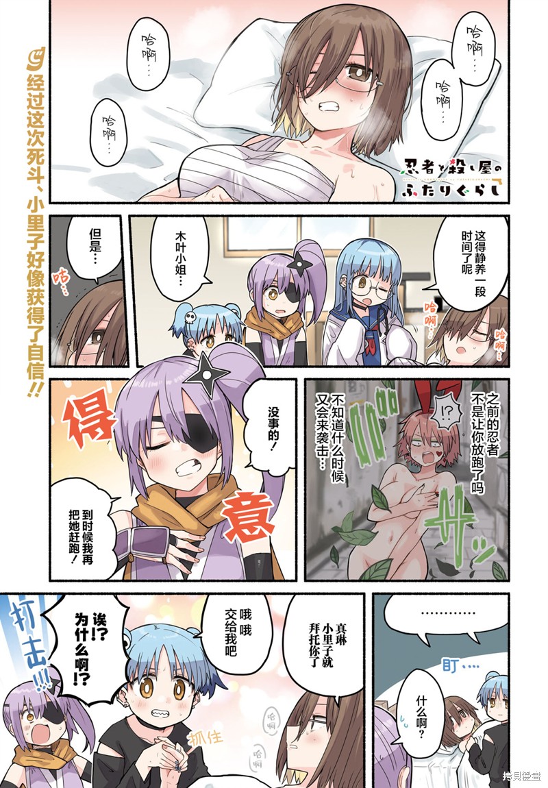 《忍者×杀手二人组的日常生活》第24话第1页