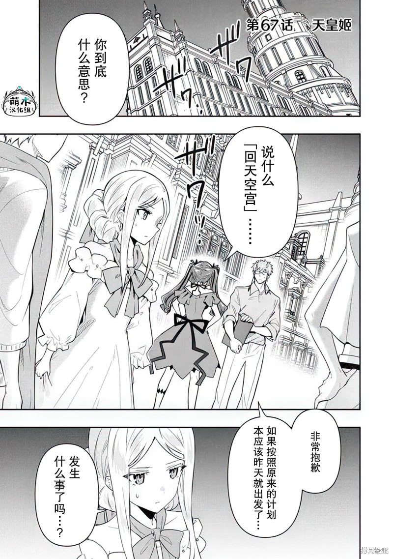《六神姬想与我谈恋爱》第67话第1页