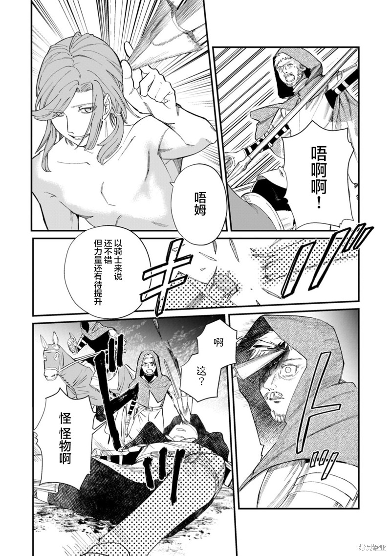 《骨姬罗莎莉 ~体验死者临终，继承亡者之力~》第2.2话第1页