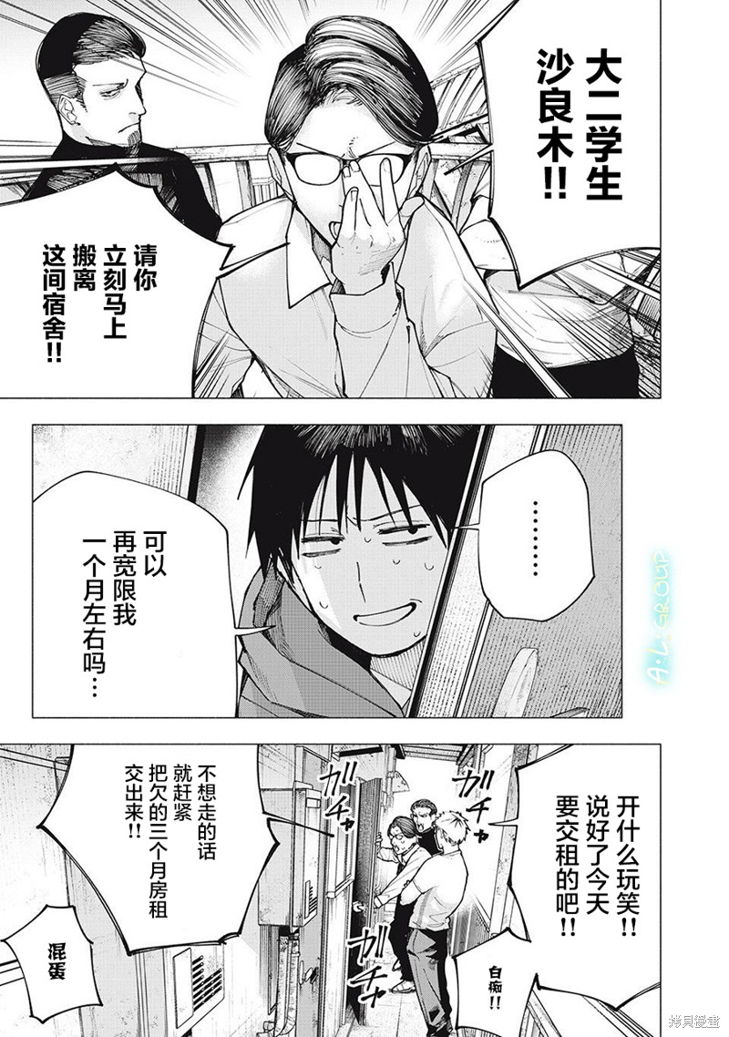 《屋檐下的阿尔忒弥斯》第01话第1页