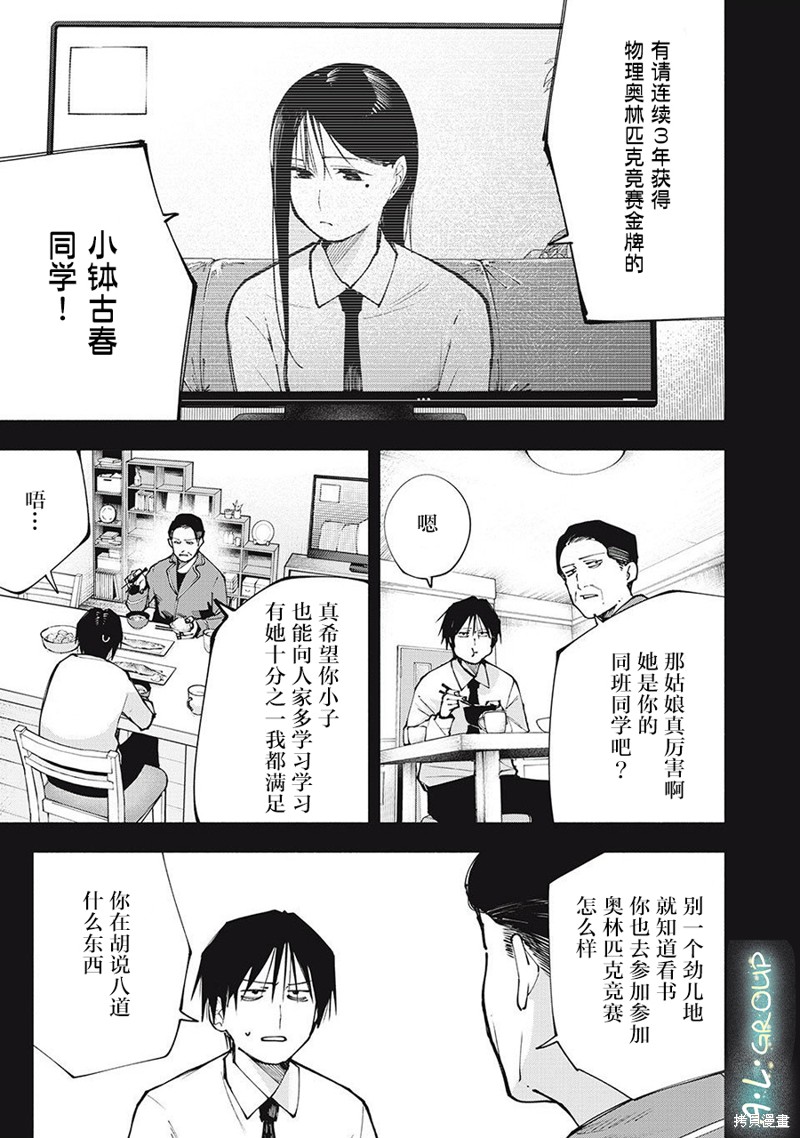 《屋檐下的阿尔忒弥斯》第02话第1页