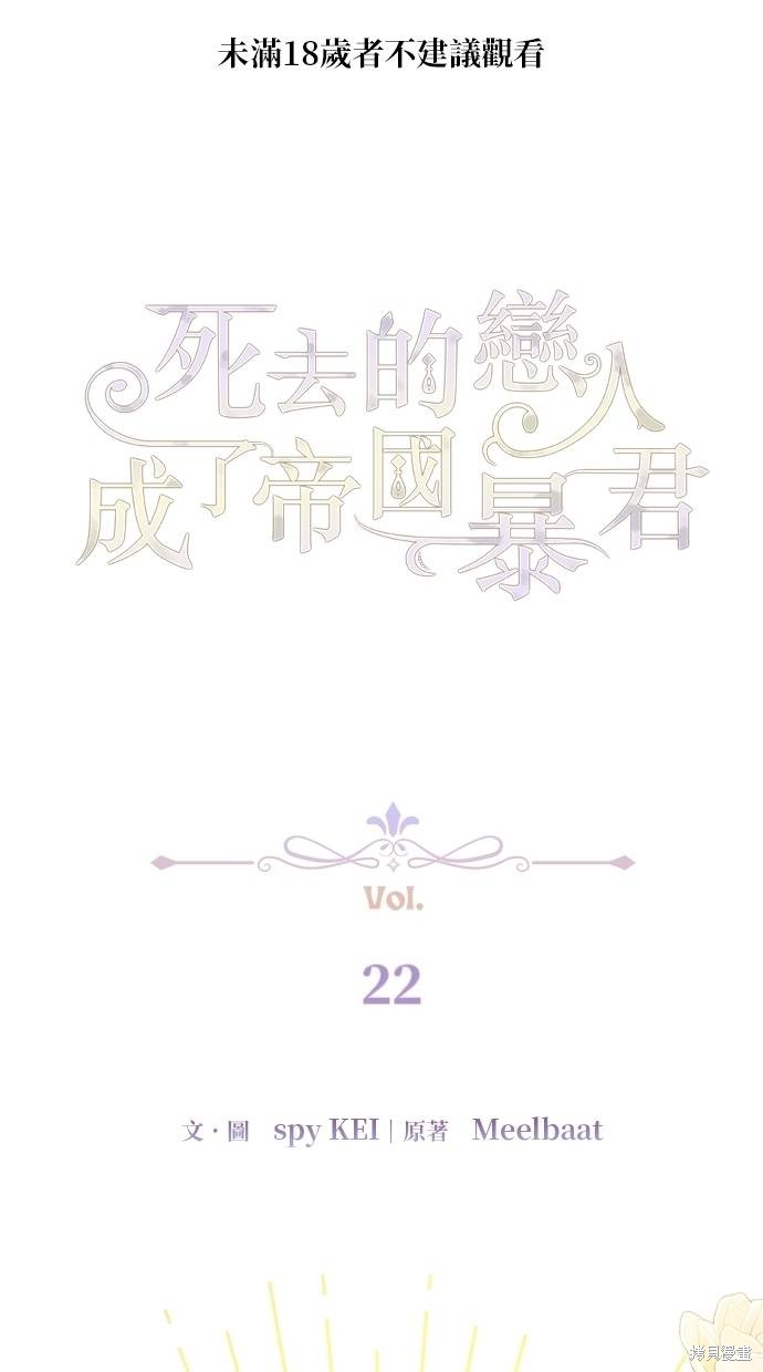 《死去的恋人成了帝国暴君》第22话第1页