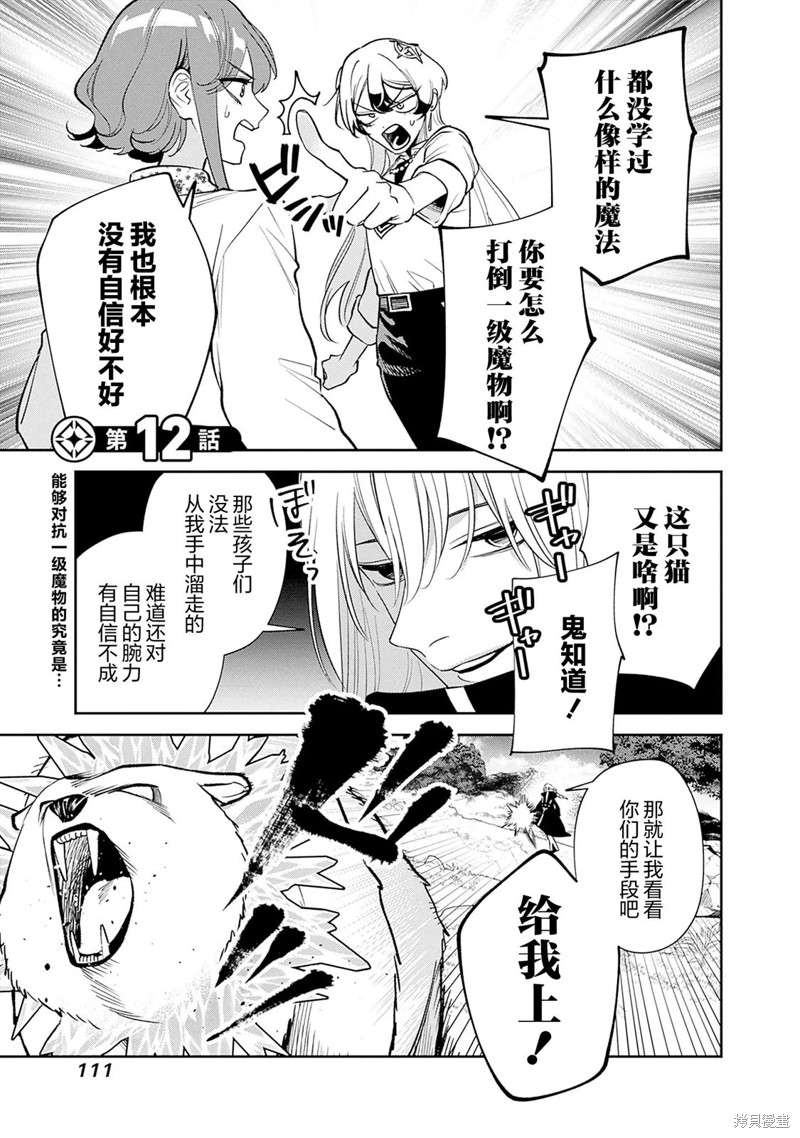 《男子高中生的异世界jk转生》第12话第1页