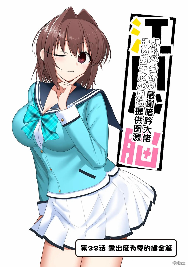 《江口同学是游戏脑》第22话第2页