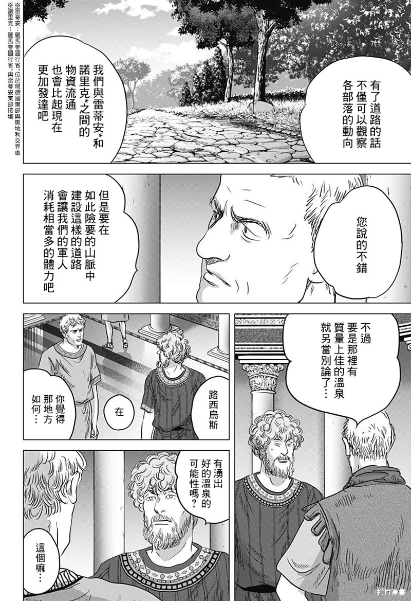 《罗马浴场续篇》第09话第2页