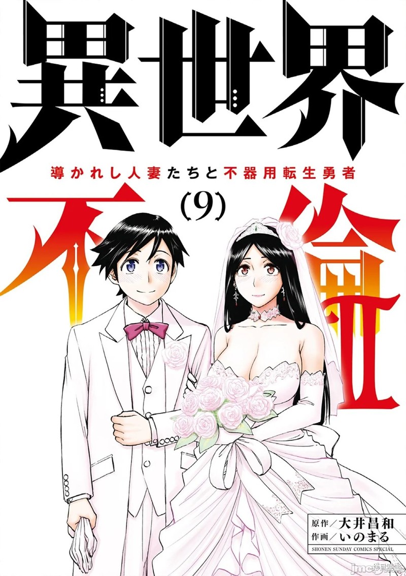 《异世界不伦勇者》02话72话第1页