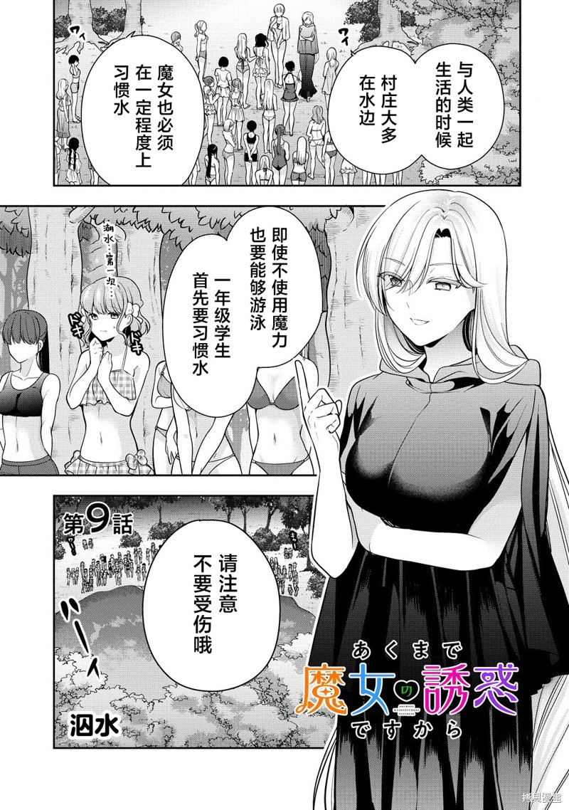 《魔女的诱惑》第9.1话第1页