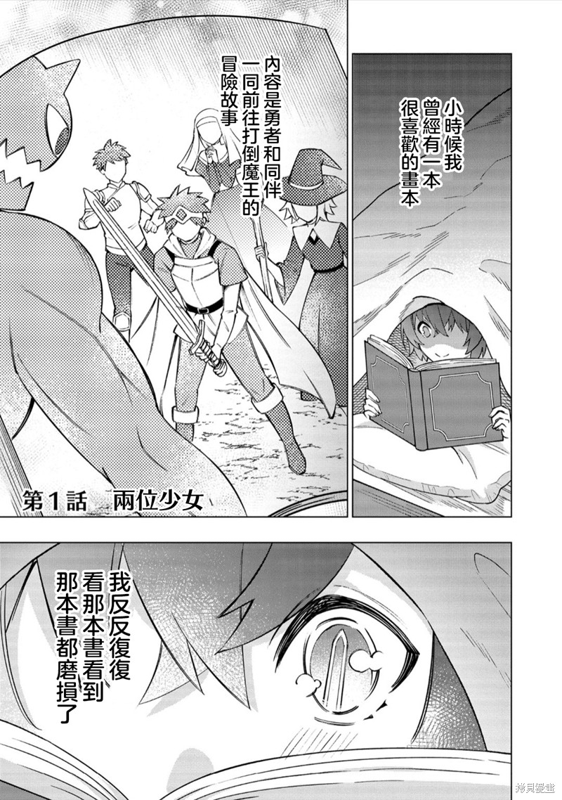 《勇者征途的背后》第1.1话第1页