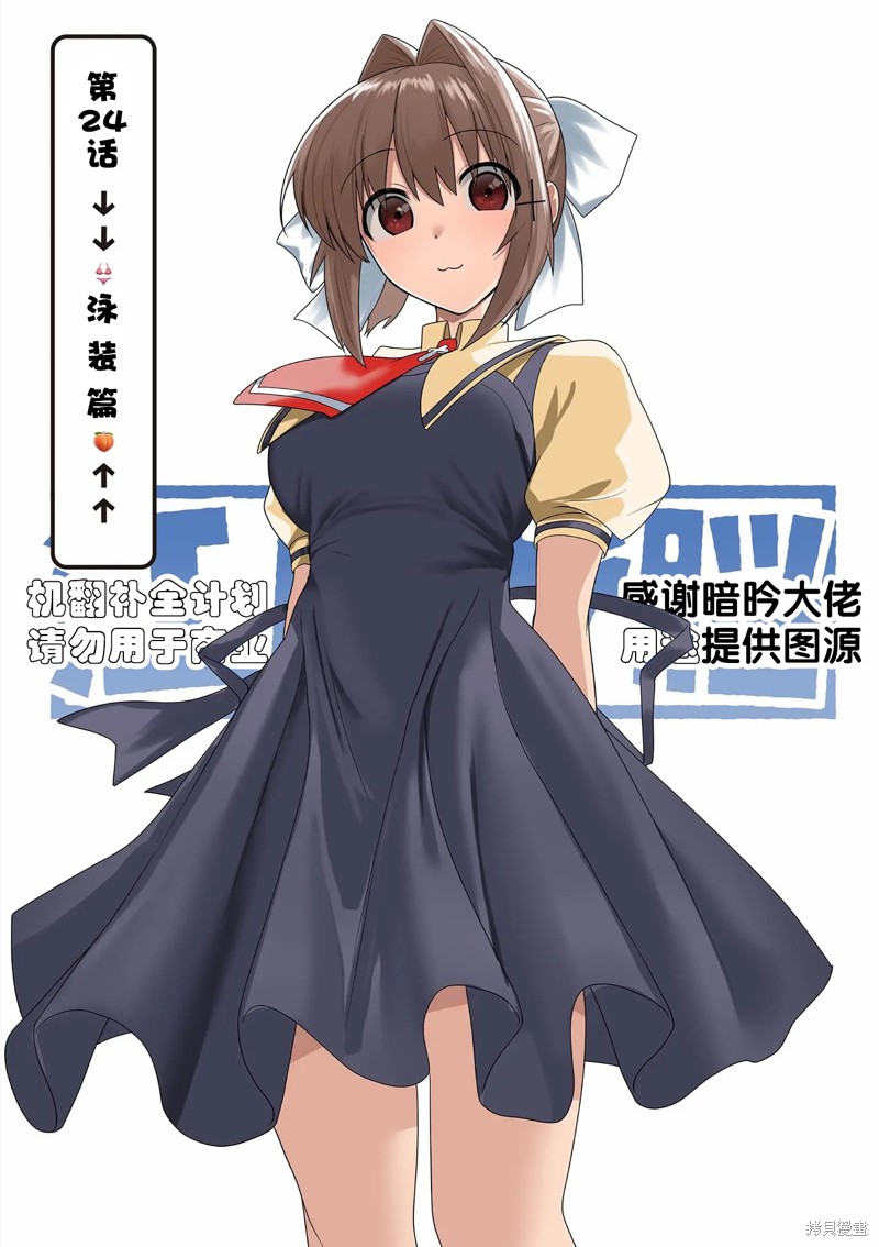 《江口同学是游戏脑》第24话第2页