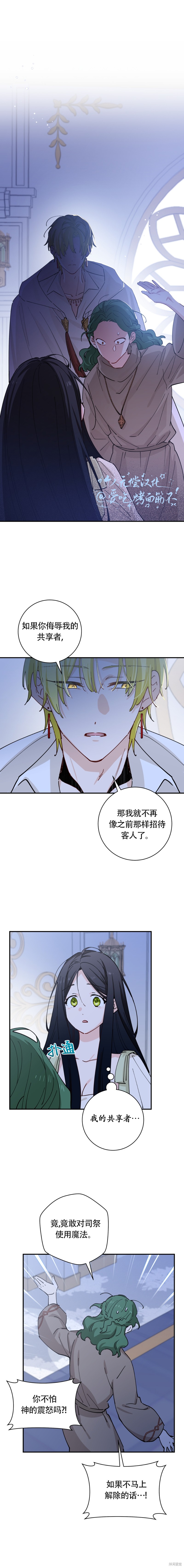 《吞噬魔法师的少女》第6话第1页