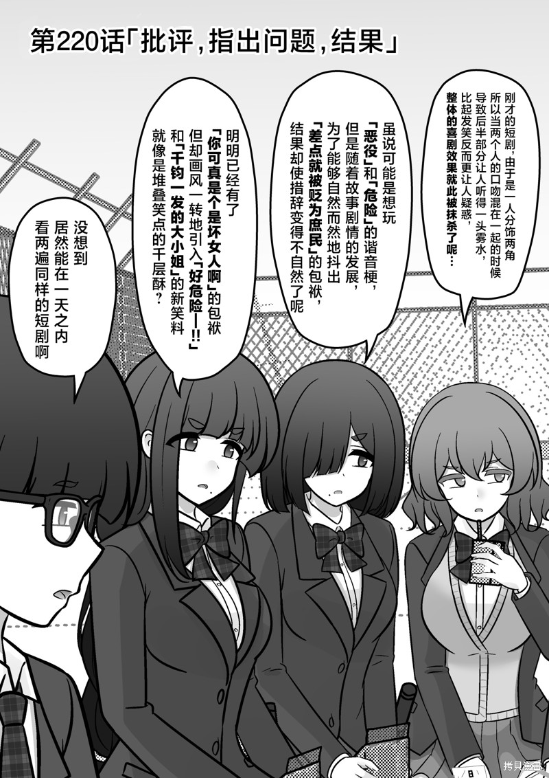 《男女比1：39的平行世界》第220话第1页